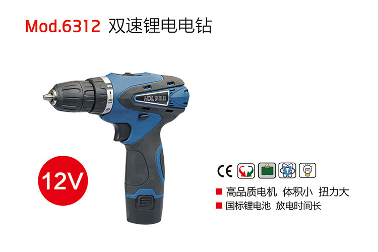 12V雙速鋰電電鉆