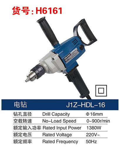 H6161電鉆