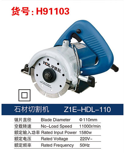 H91103石材切割機(jī)