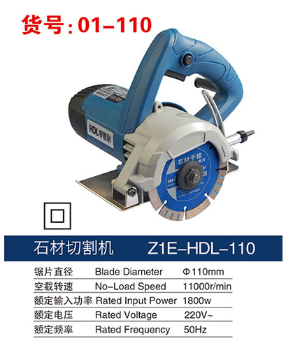 01-110石材切割機